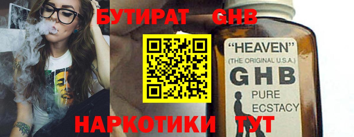 БУТИРАТ  Вход с VPN  Михайловск  БУТИРАТ GHB 