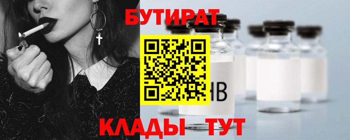 БУТИРАТ бутандиол Михайловск