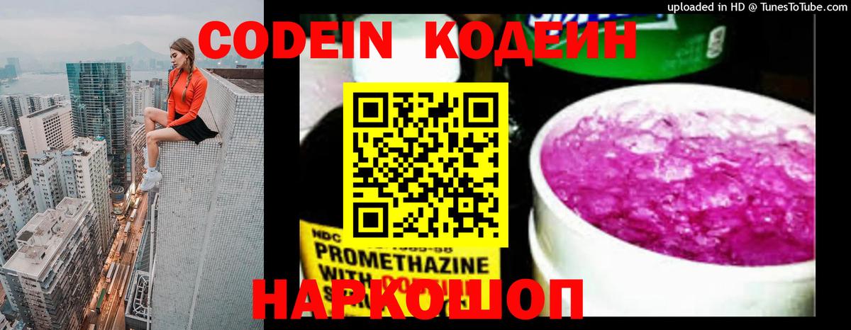 Codein Purple Drank  Вход с VPN  Михайловск 