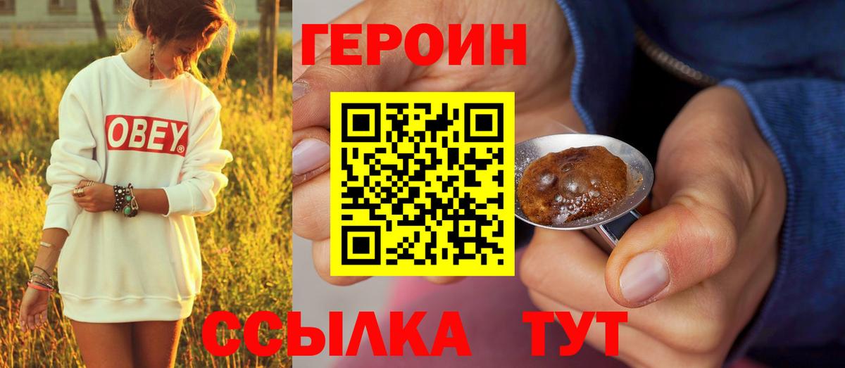 Михайловск  Героин хмурый  Вход с VPN 