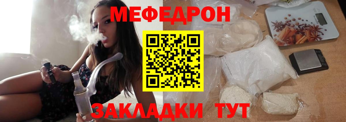 Мефедрон кристаллы Михайловск